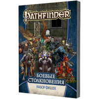 Фотография Pathfinder. НРИ. 2 ред. Боевые столкновения. Набор фишек [=city]