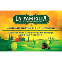 Фотография La Famiglia. Дополнение для 2-3 игроков [=city]