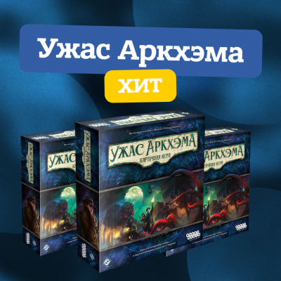 ужас аркхэма 