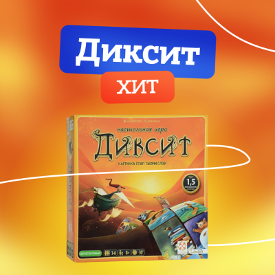 Диксит