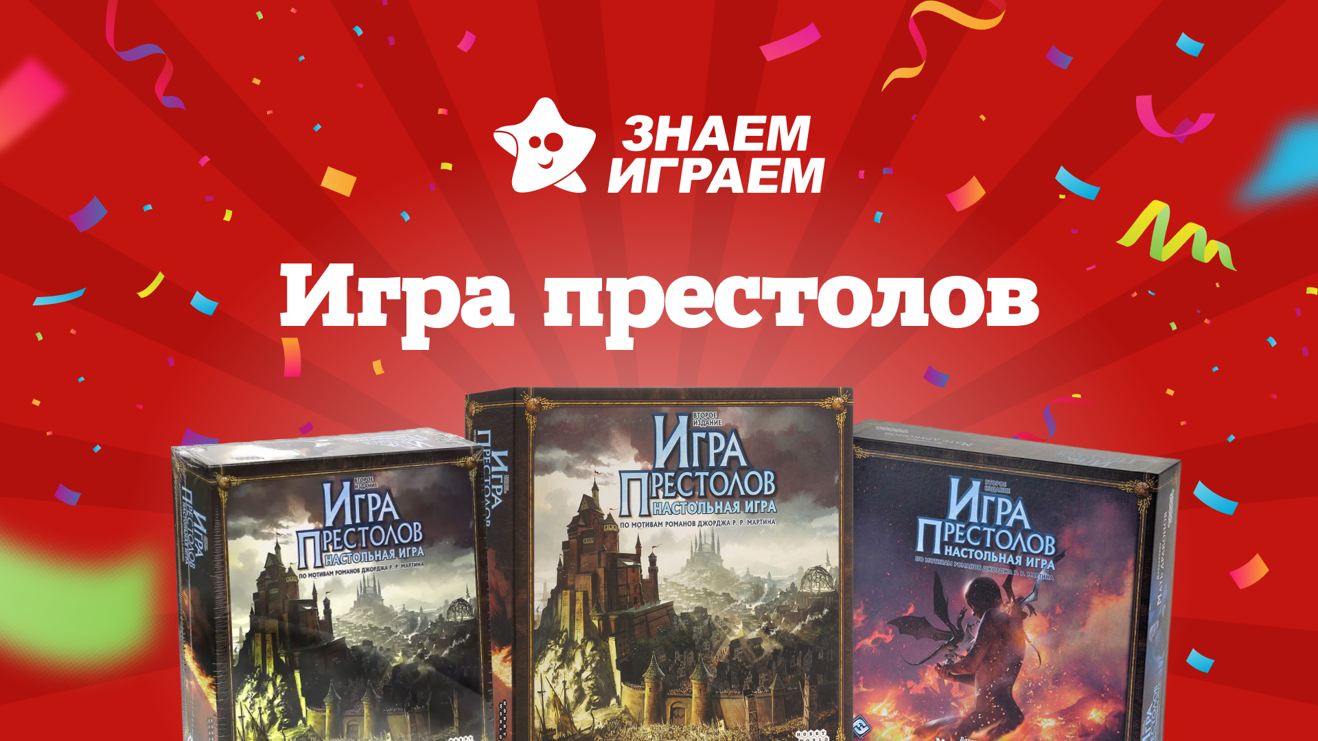 Лучшие игра престолов - интернет-магазин Знаем Играем Самара